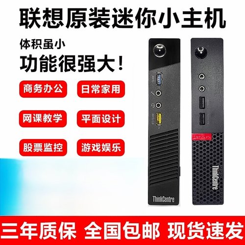 M720联想M73台式家用办公商务超薄酷睿NEC电脑微型mini迷你小主机