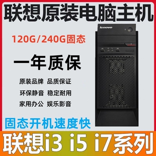 联想原装高配台式电脑主机家用商务办公游戏网课i5 i7六核八线程