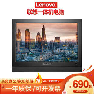 联想一体机电脑 i5 i7办公商务家用高端设计培训四核台式全套整机