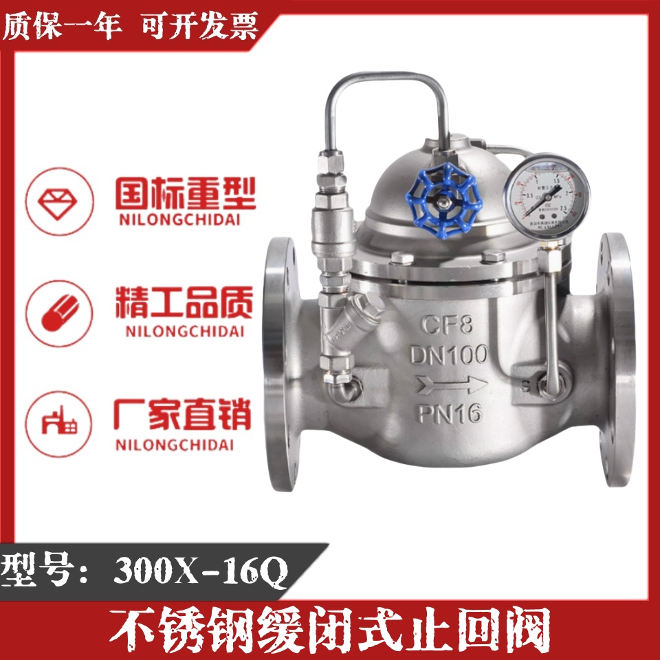 300X-16P不锈钢304缓闭式止回阀