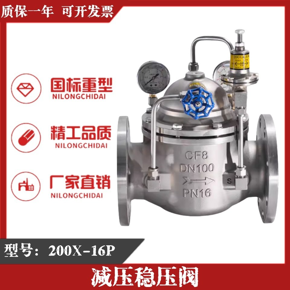 200x-16p不锈钢先导式自来水减压阀可调消防水力控制阀减压稳压阀