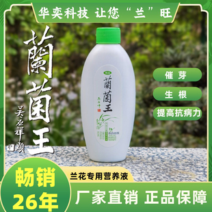 兰菌王兰花专用肥料营养液兰科兰草长效缓释肥蝴蝶兰喷雾催芽生根