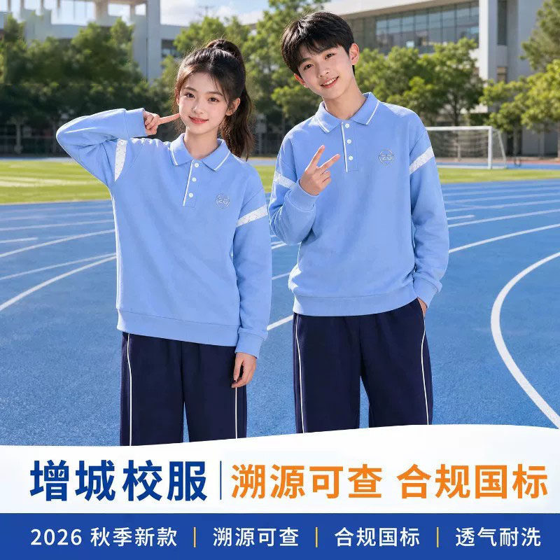 广州增城区2026年新款统一校服秋季升级索罗娜棉长袖长裤公立学校