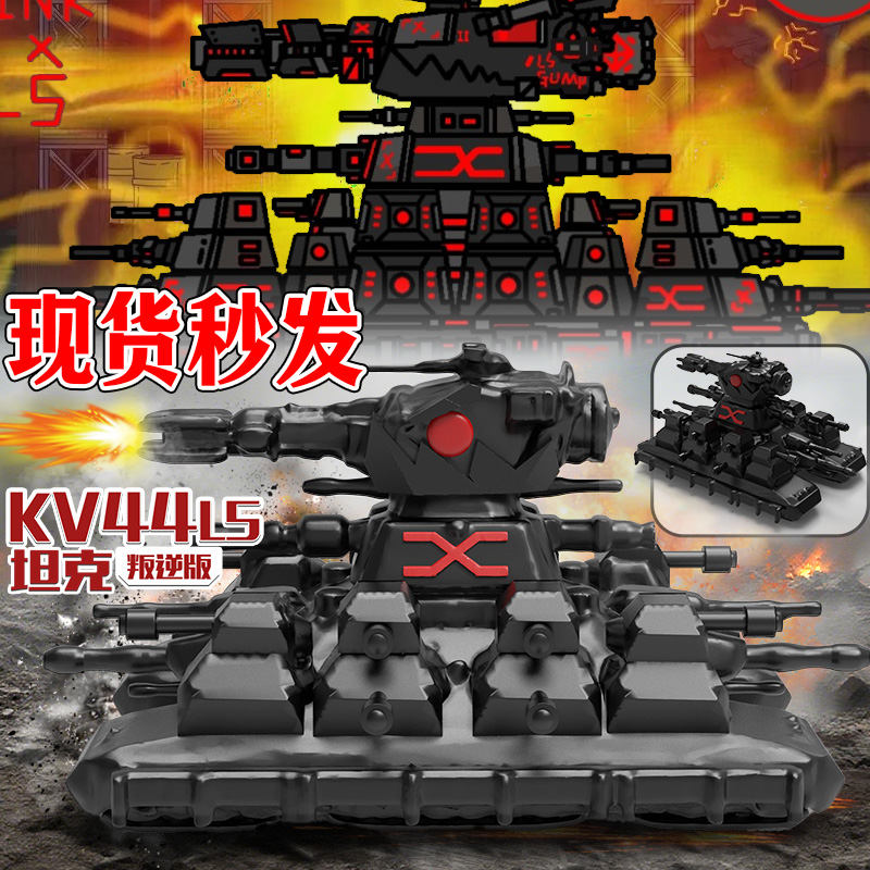 Q版KV44LS叛逆版坦克3D立体手办坦克世界动画呆萌玩具礼物益智男