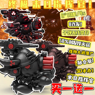 融合版终极末日指挥官手办植物大战僵尸杂交版3D打印豌豆大炮玩具