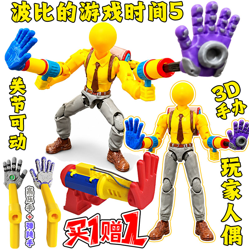 关节可动玩家主角人偶波比的游戏时间可发射伸缩手臂3d手办玩具男图片