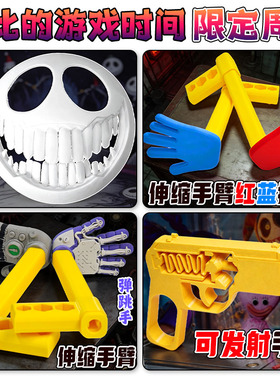 爆款1006原型体面具3D手办玩家可伸缩手臂波比的游戏时间模型玩具