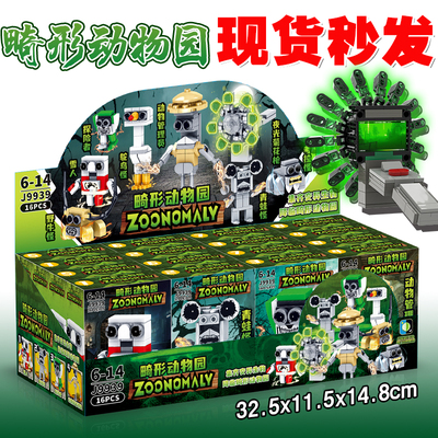 网红畸形动物园游戏周边恐怖长脚管理员大猫模型积木男孩玩具手办