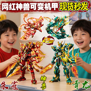 【发货快】爆款四大神兽变形机器人拼装积木朱雀青龙白虎益智玩具