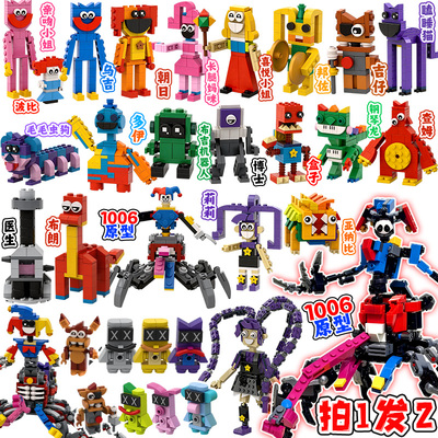 网红爆款全套波比的游戏时间5积木1006原形体模型周边玩具礼物男