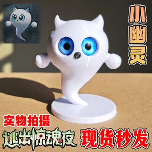逃出惊魂夜小幽灵手办蛋仔的派对3d打印玩具王权之心模型生日礼物
