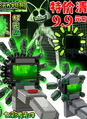 畸形动物园夜光菊花枪积木管理员便宜益智玩具周边Zoonomaly拼装6