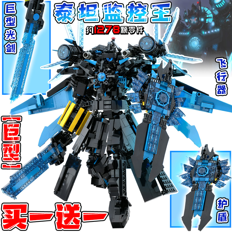 新款巨型泰坦监控王机翼光剑5.0乐le高马桶人和电视人积木玩具男6