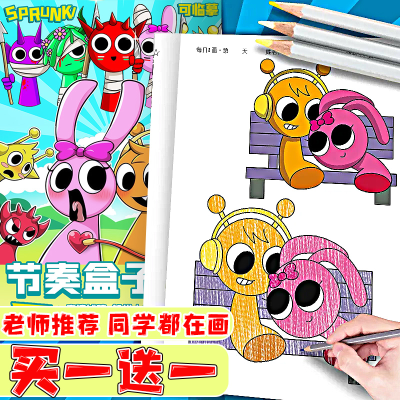 节奏盒子玩具描摹本音乐画画本儿童描绘本素描涂色绘画本儿童线稿