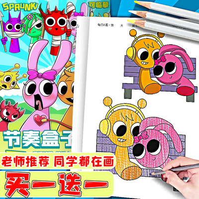 节奏盒子玩具描摹本音乐画画本儿童描绘本素描涂色绘画本儿童线稿