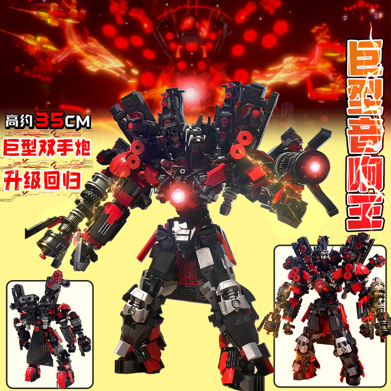 新款巨型泰坦音响王马桶人vs监控人玩具电视人手办拼装玩具男女孩