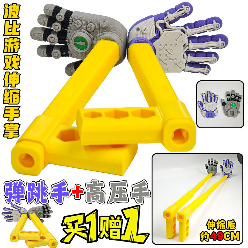 3D手办可伸缩手臂弹跳高压手玩家角色波比的游戏时间第五章玩具男