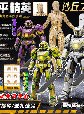 和平精英沙丘之主3D手办星铸堡垒全套模型玩具动力机甲轩辕七级套