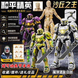 和平精英沙丘之主3D手办星铸堡垒全套模型玩具动力机甲轩辕七级套