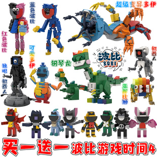 变异多伊波比游戏时间第四章亚纳比恐怖游戏玩偶拼装积木玩具男孩