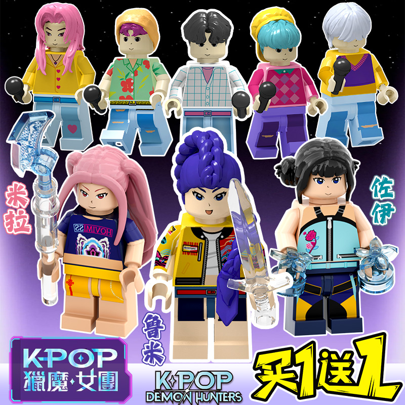 全套猎魔女团人仔沙加男团kpop周边鲁米左伊米拉拼装益智玩具男孩