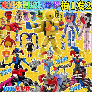 波比的游戏时间全套1006原型体玩具玩家主角人偶拼装益智积木模型