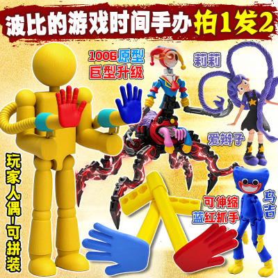 玩家主角人偶可伸缩手臂3D手办波比的游戏时间1006原型体莉莉玩具