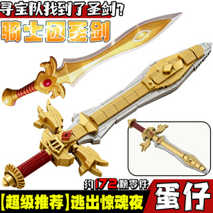 骑士团圣剑寻宝队蛋仔的派对逃出惊魂夜拼装积木益智摆件玩具男孩