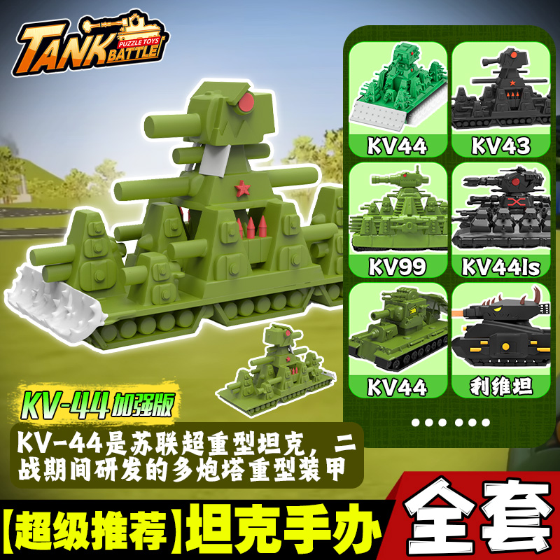 卡尔kv44坦克3D打印手办KV99重装模型二战德国东风5C摆件玩具男孩