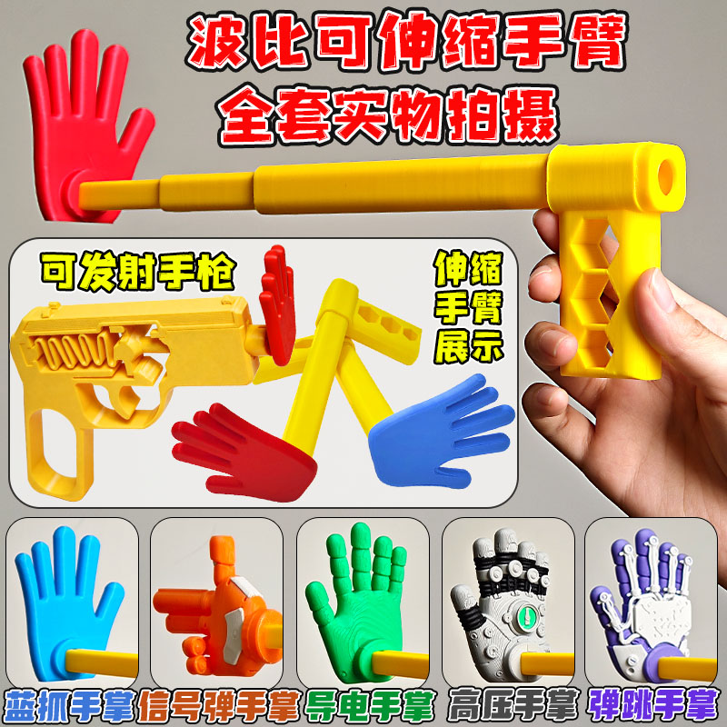 波比的游戏时间玩家人偶同款伸缩手臂玩具武器手套全系列儿童礼物图片