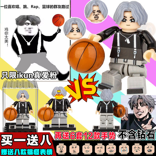 鸡你太美蔡徐坤蓝色妖姬积木人仔