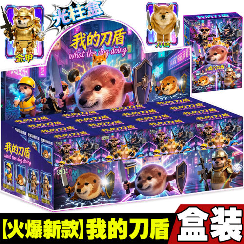新品我的刀盾盲盒潮玩3D手办比比拉布语音发声挂件积木儿童玩具男