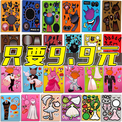 节奏盒子结婚版6岁+儿童动漫贴画