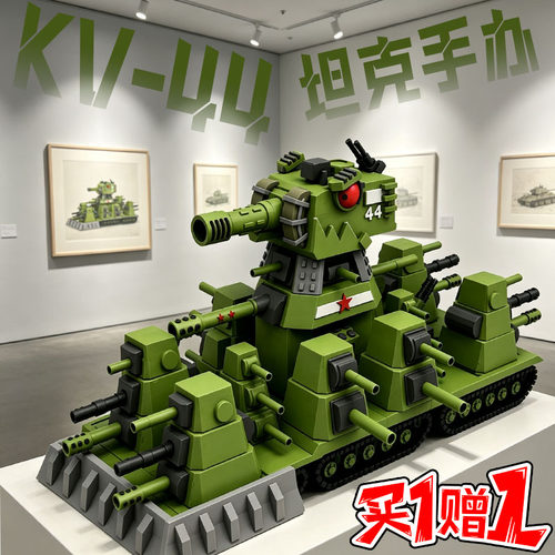 2026年kv44坦克动画周边手办军事摆件卡尔99东方一号模型儿童玩具