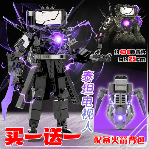 3.0泰坦战损版电视人机甲马桶人vs监控人拼装积木创意模型玩具男6