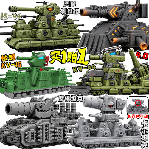 巨型KV-44坦克3D打印手办卡尔动画系列摩根恶魔利维坦儿童玩具男6