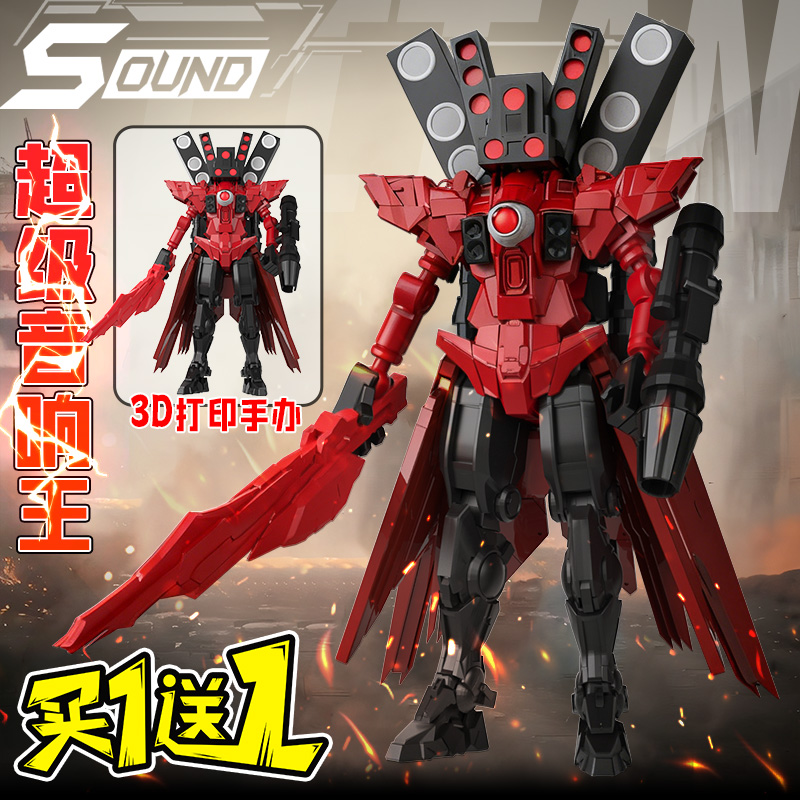 超级泰坦音响人3d打印手办多关节可动马桶人vs监控人摆件礼物玩具