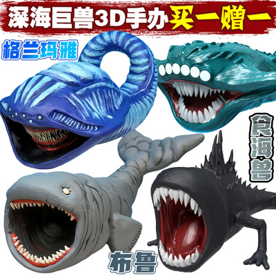 新款深海巨兽3D手办格兰玛雅布鲁普升级食海兽海怪模型摆件玩具男