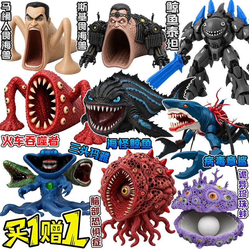 爆款吞噬食海者3D手办深海巨兽诡异脑部房子海怪鲸鱼模型儿童玩具