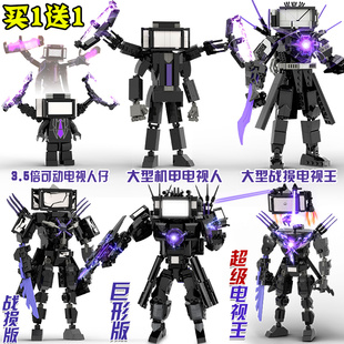 泰坦电视人加强版关节可动机甲马桶人vs监控人拼装积木益智玩具男