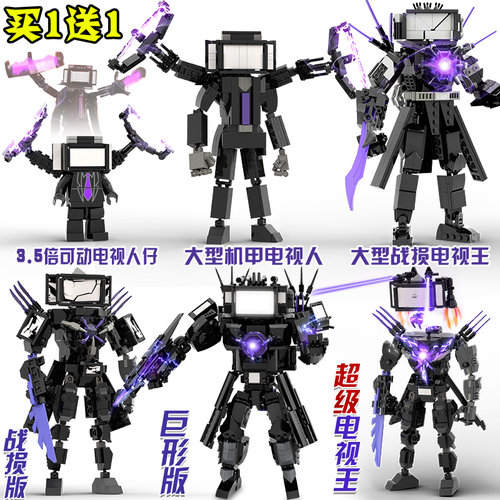 泰坦电视人加强版关节可动机甲马桶人vs监控人拼装积木益智玩具男