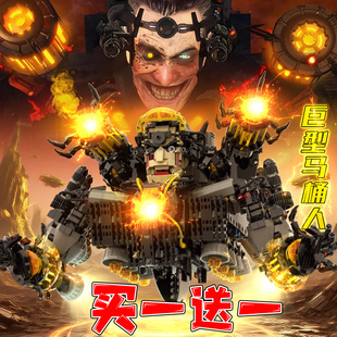 巨型版GM救世主5.0天文主宰者马桶人vs监控人积木拼装玩具模型男8