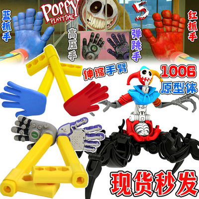 玩家角色伸缩手臂玩具3D手办1006原型体波比的游戏时间Poppy5模型