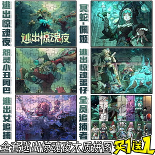 全套逃出惊魂夜追捕者木质拼图蛋仔6到12岁儿童益智拼装玩具男孩