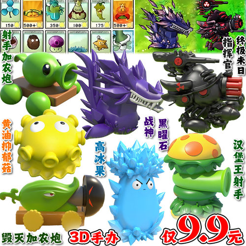 植物大战僵尸融合版3D打印手办男