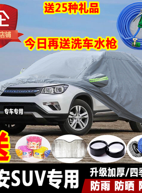 2017款全新长安CS75专用车衣车罩防雨防晒CS35车外套CS55盖车篷布