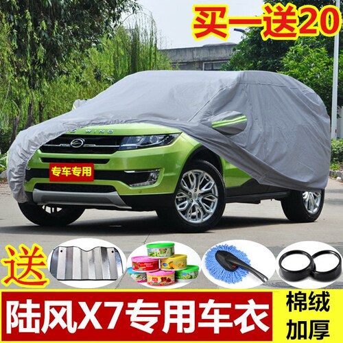 陆风越野suv加厚防晒车衣车罩