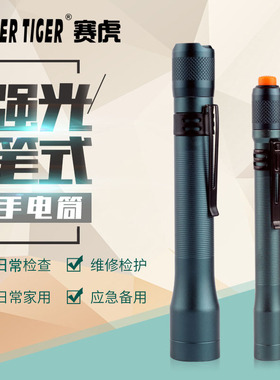 赛虎LED白光笔灯口腔灯耳鼻喉幼儿园晨检检查便携笔式迷你手电筒