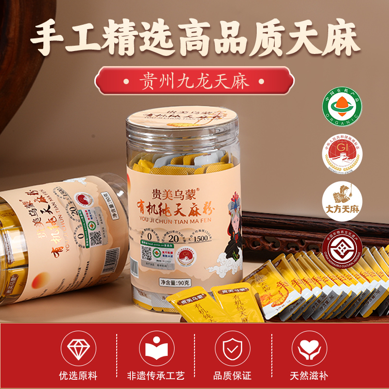 贵州毕节大方天麻超细粉 3g*30袋仿野生天麻正品冲泡