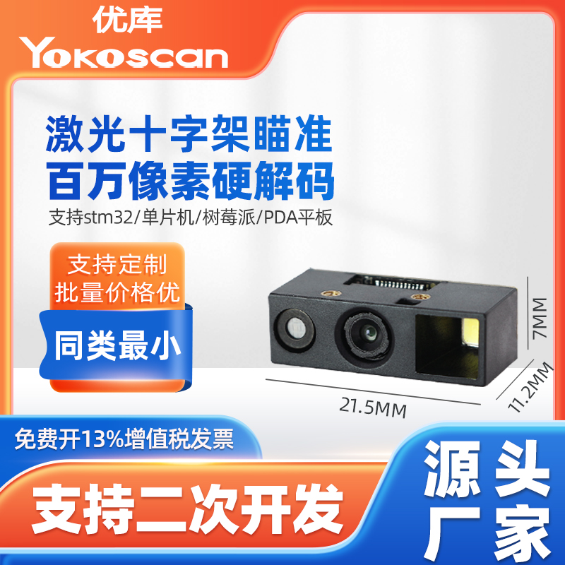 超迷你二维码扫描模块百万像素